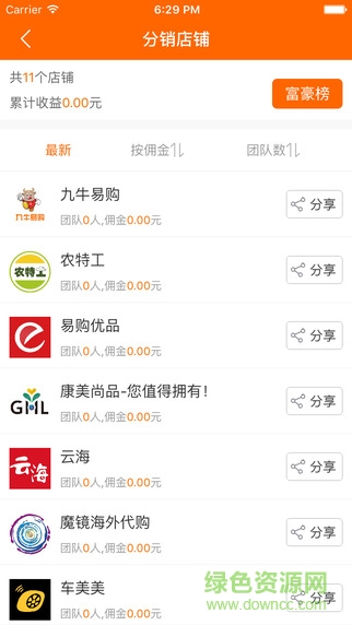 人人店推客版app v1.5 官網(wǎng)安卓版 2