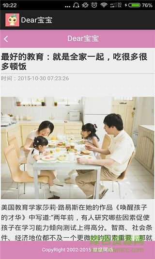 Dear寶寶 v1.0 安卓版 0