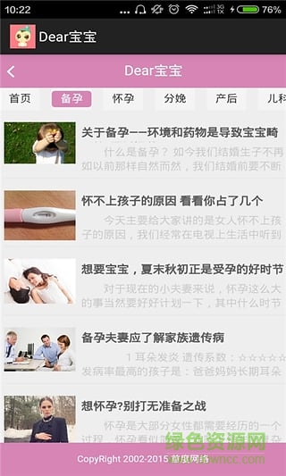 Dear寶寶 v1.0 安卓版 1