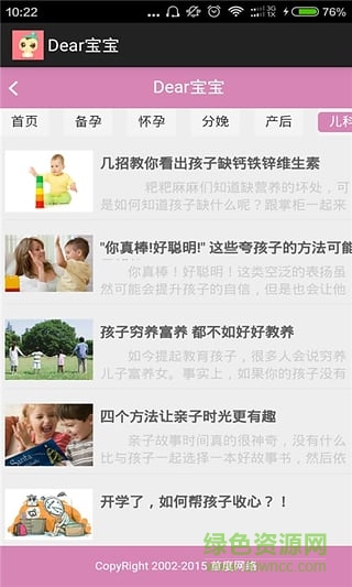 Dear寶寶 v1.0 安卓版 2