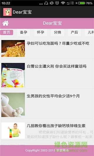 Dear寶寶 v1.0 安卓版 3