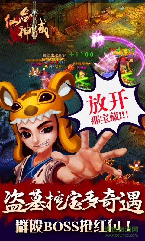 仙劍神域手游 v2.9.1 安卓版 1