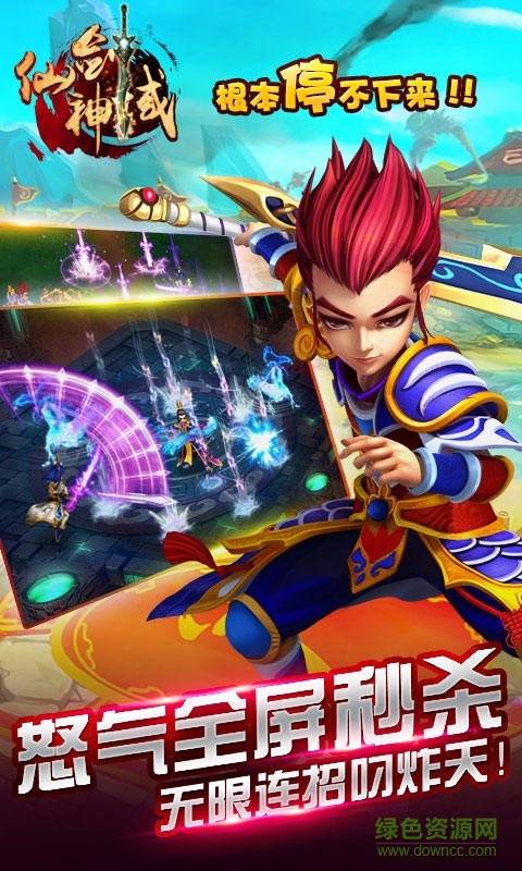 仙劍神域 仙劍神域手游