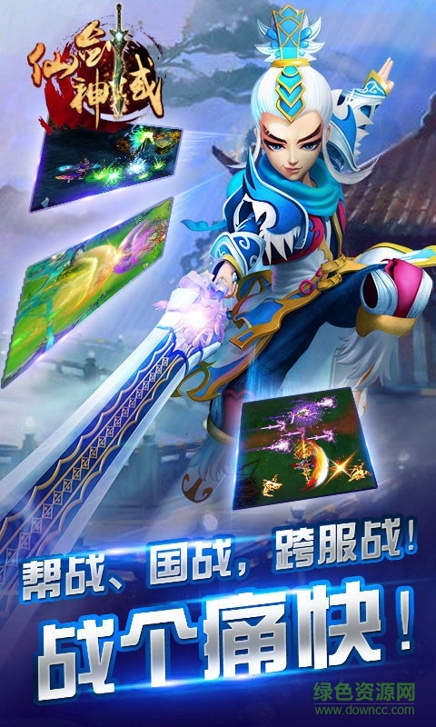 仙劍神域手游 v2.9.1 安卓版 3