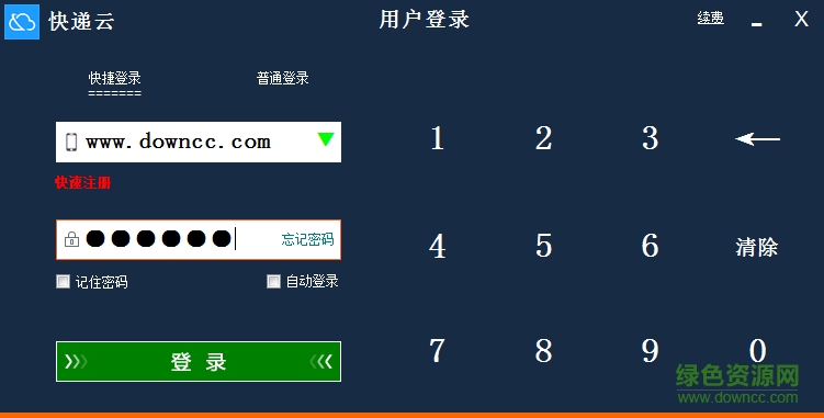 快遞云平臺 v2.04 官方版 0