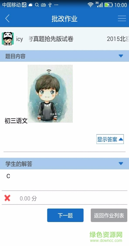 課程貓教師端 v1.0 安卓版 2