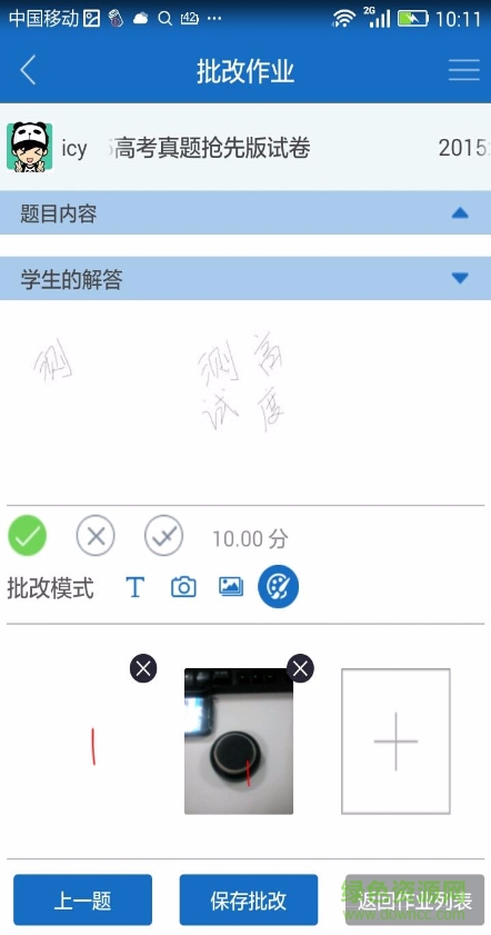 課程貓教師端 v1.0 安卓版 3