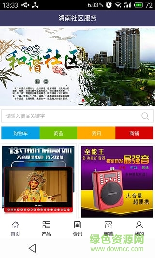 湖南智慧社區(qū)