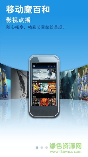 中國移動魔百和app v2.1.16040 安卓版 3