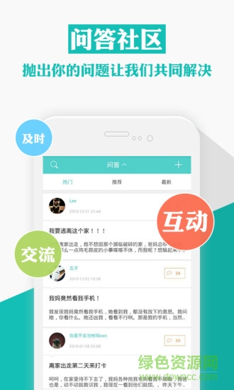 q心理(心理咨詢) v1.2.3 安卓版 2