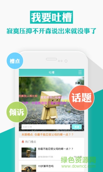 q心理(心理咨詢) v1.2.3 安卓版 3