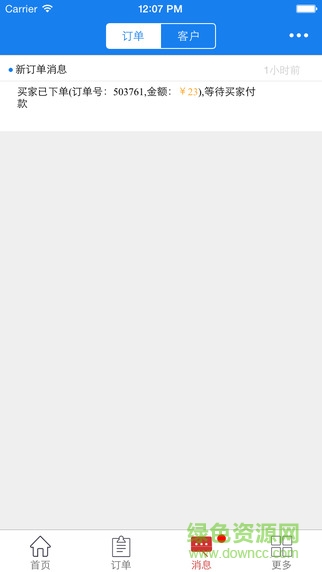人人店商家版app v2.0 安卓版 1