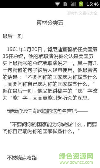 高考作文素材大全(高中作文素材大全) v2.41 安卓最新版 2