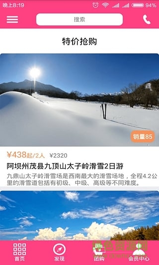 征途文旅 v1.03 安卓版 3