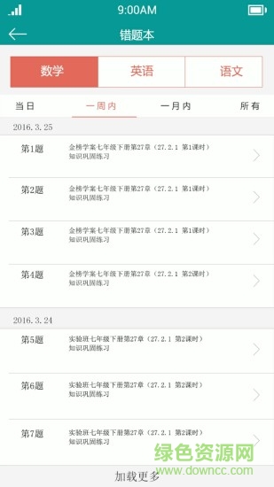 三寶教育 v0.1.30 安卓版 1