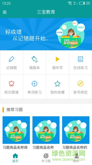 三寶教育 v0.1.30 安卓版 3