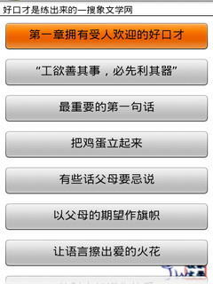 好口才是练出来的 v1.67.02 安卓版1