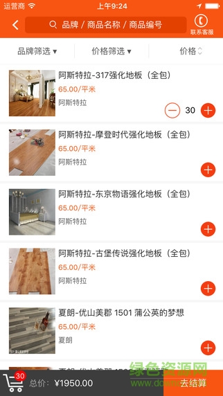 好木多(木材交易) v2.7.0 官網(wǎng)安卓版 1