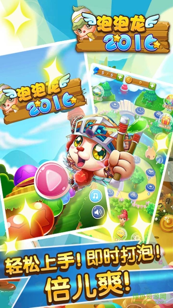 泡泡龍2016 v1.0.2 安卓最新版 0