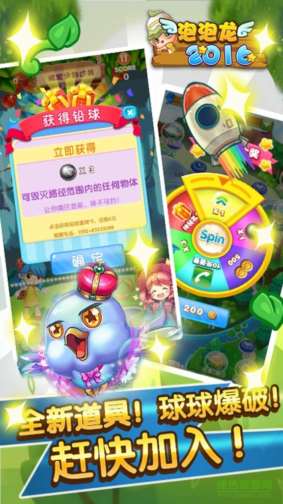 泡泡龍2016 v1.0.2 安卓最新版 1