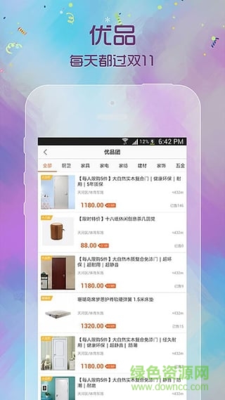 優(yōu)居(家居購(gòu)買) v1.1.0 安卓版 2