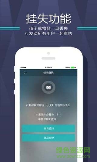 云知處(防丟失軟件) v1.3.0319.1400 安卓版 0