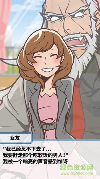 吃軟飯的生活游戲 v1.0.4 安卓版 2