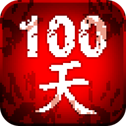 100天掃除僵尸無(wú)限金幣鉆石修改版
