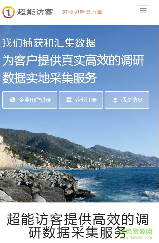 超能訪客 v1.0 安卓版 1