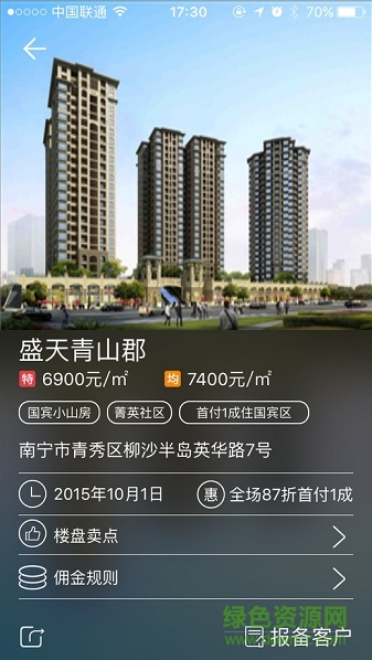 優(yōu)居經(jīng)紀(jì)人手機(jī)版 v3.1.9 安卓版 1