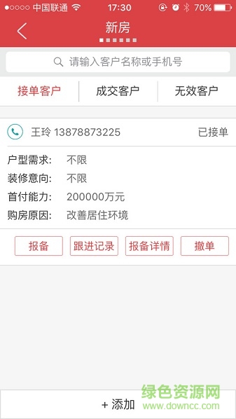 優(yōu)居經(jīng)紀(jì)人 優(yōu)居經(jīng)紀(jì)人免費(fèi)下載
