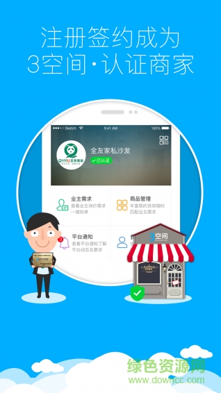 3空間商家版app v2.0.0 官網(wǎng)安卓版 3