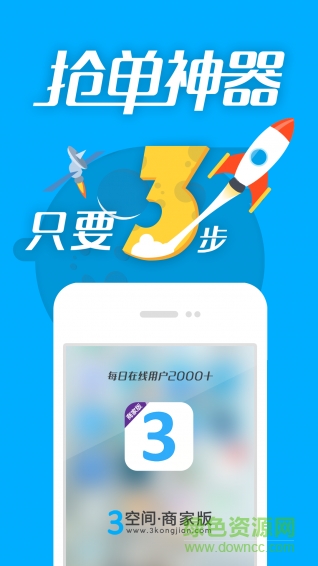 3空間商家版app v2.0.0 官網(wǎng)安卓版 0