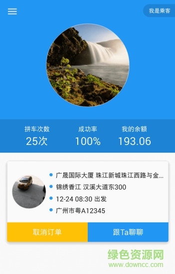 悠悠拼車 v1.4 官網(wǎng)安卓版 0