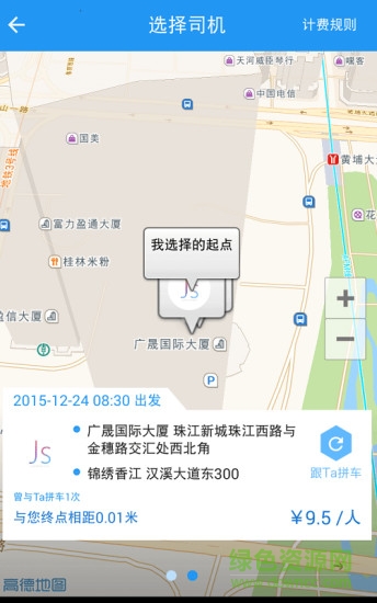 悠悠拼車 v1.4 官網(wǎng)安卓版 1