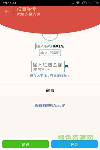 微人微信裝逼神器app v160406.10 安卓版 1