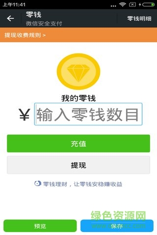 微人微信裝逼神器app v160406.10 安卓版 0