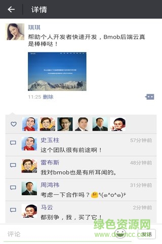 微人微信裝逼神器app v160406.10 安卓版 3