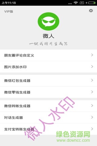 微人微信裝逼神器app v160406.10 安卓版 2