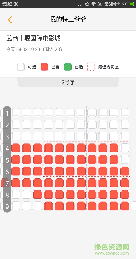 武商摩爾影城 v3.1.1 安卓版 0