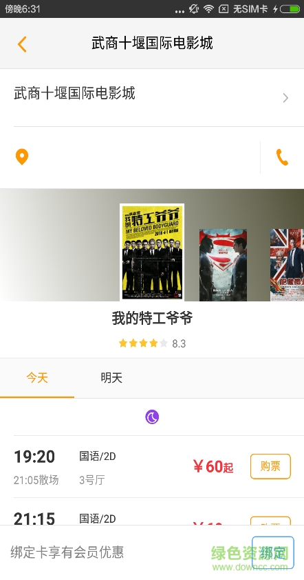 武商摩爾影城 v3.1.1 安卓版 1