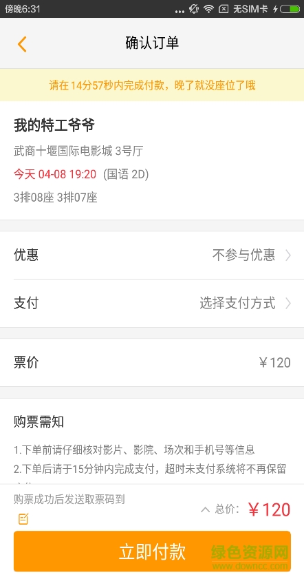 武商摩爾影城 v3.1.1 安卓版 3