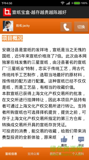 宣紙寶盒(書畫用品交易應(yīng)用) v1.0  安卓版 0