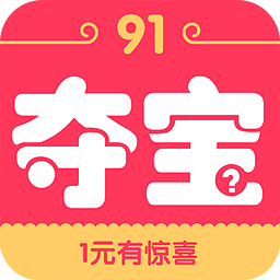 91奪寶