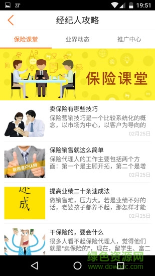 優(yōu)快保經(jīng)紀(jì)人手機(jī)版(汽車保險(xiǎn)) v1.2.0 安卓版 2