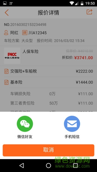 優(yōu)快保經(jīng)紀(jì)人手機(jī)版(汽車保險(xiǎn)) v1.2.0 安卓版 1