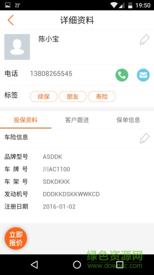 優(yōu)快保經(jīng)紀(jì)人手機(jī)版(汽車保險(xiǎn)) v1.2.0 安卓版 3