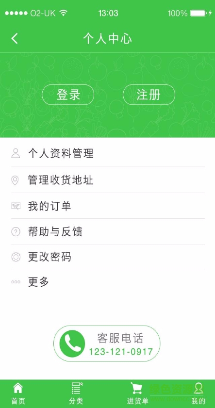 后廚商城app v1.2 安卓版 2