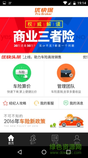優(yōu)快保經(jīng)紀(jì)人app