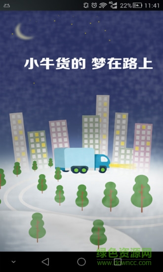 小牛貨的app v1.2.6 官網(wǎng)安卓版 3